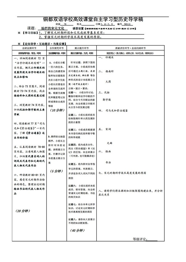 七年級下冊歷史七年級下冊第13課燦爛的宋元文化