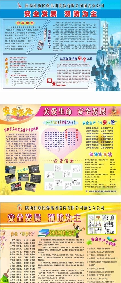 安全生產(chǎn)圖片