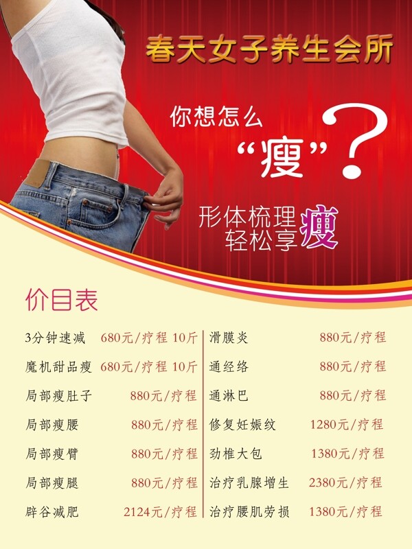 減肥價(jià)目表