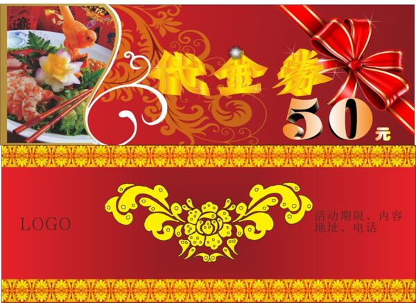 代金券
