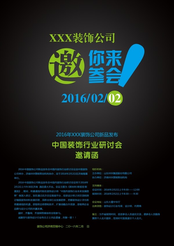 邀請函設(shè)計