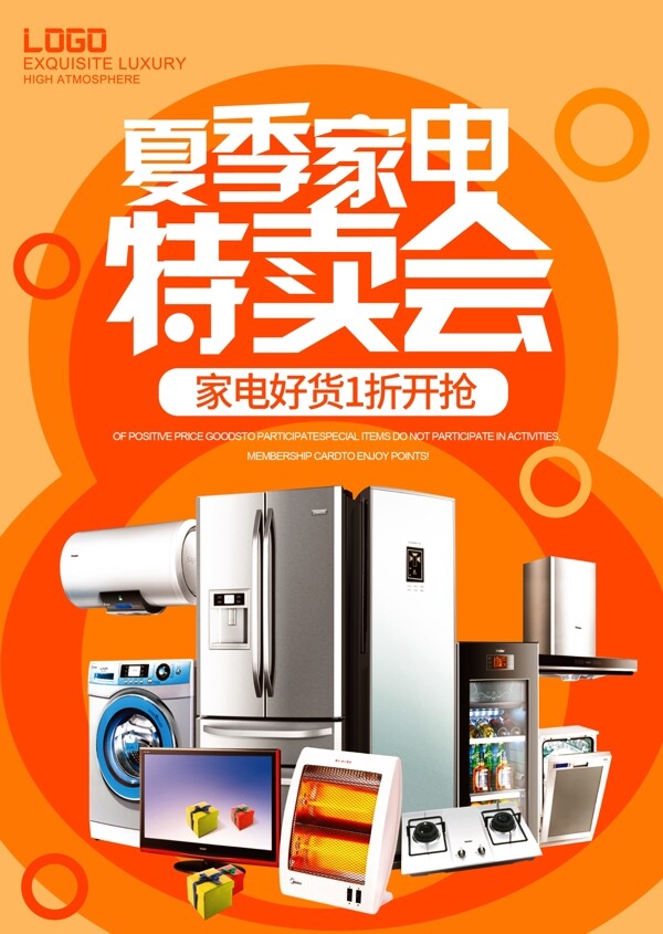 夏季家電特賣會海報