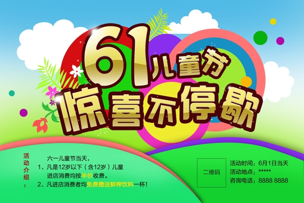 歡度六一海報(bào)