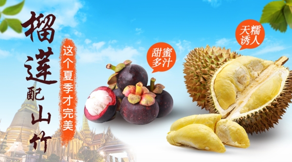 榴蓮山竹海報素材