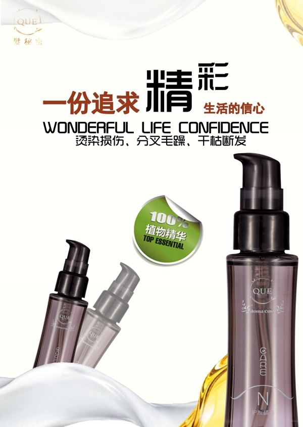 產(chǎn)品海報精油海報