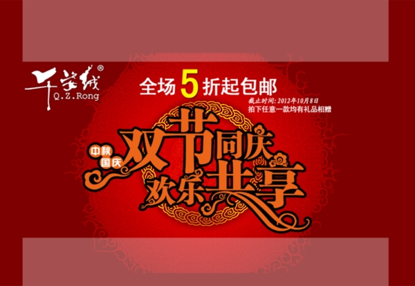 淘寶促銷海報(bào)