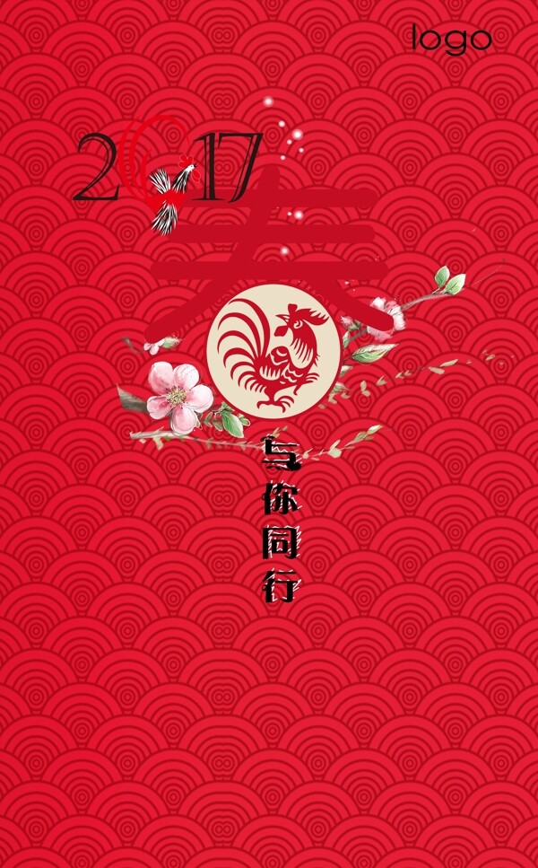 素材2017與你同行