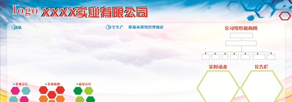 公司宣傳欄