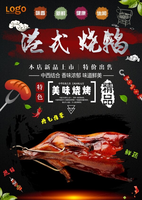 燒鵝