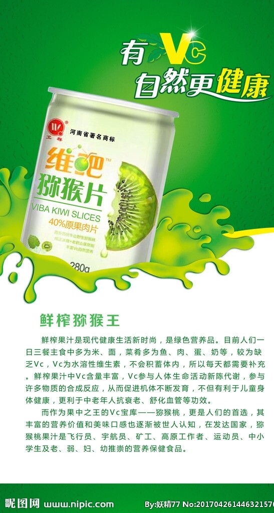 獼猴桃海報(bào)