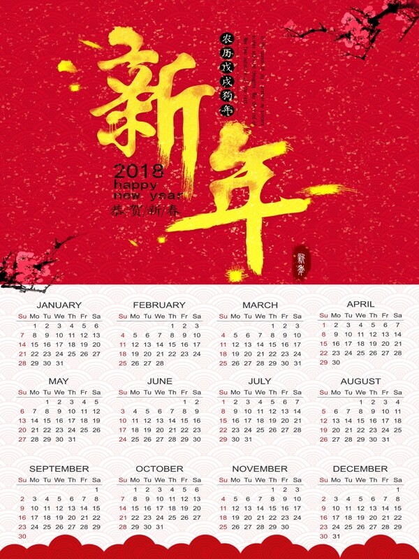 中国风2018新年日历