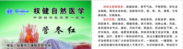 權健名片圖片