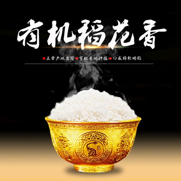 米飯創(chuàng)意圖