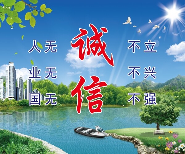誠(chéng)信