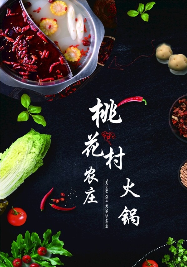火鍋