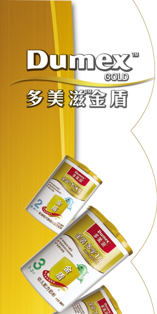多美滋