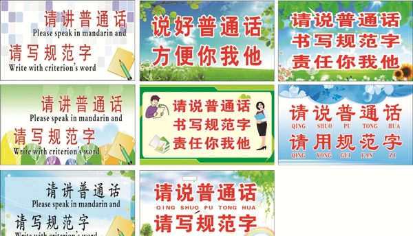 請講普通話