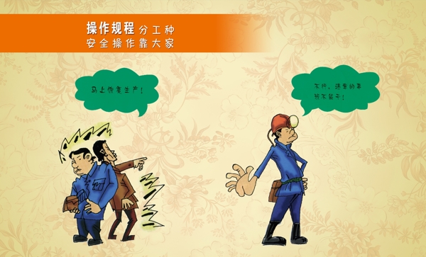 煤矿安全生产漫画图片
