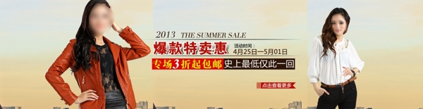 爆款特賣(mài)惠淘寶女裝海報(bào)素材下載