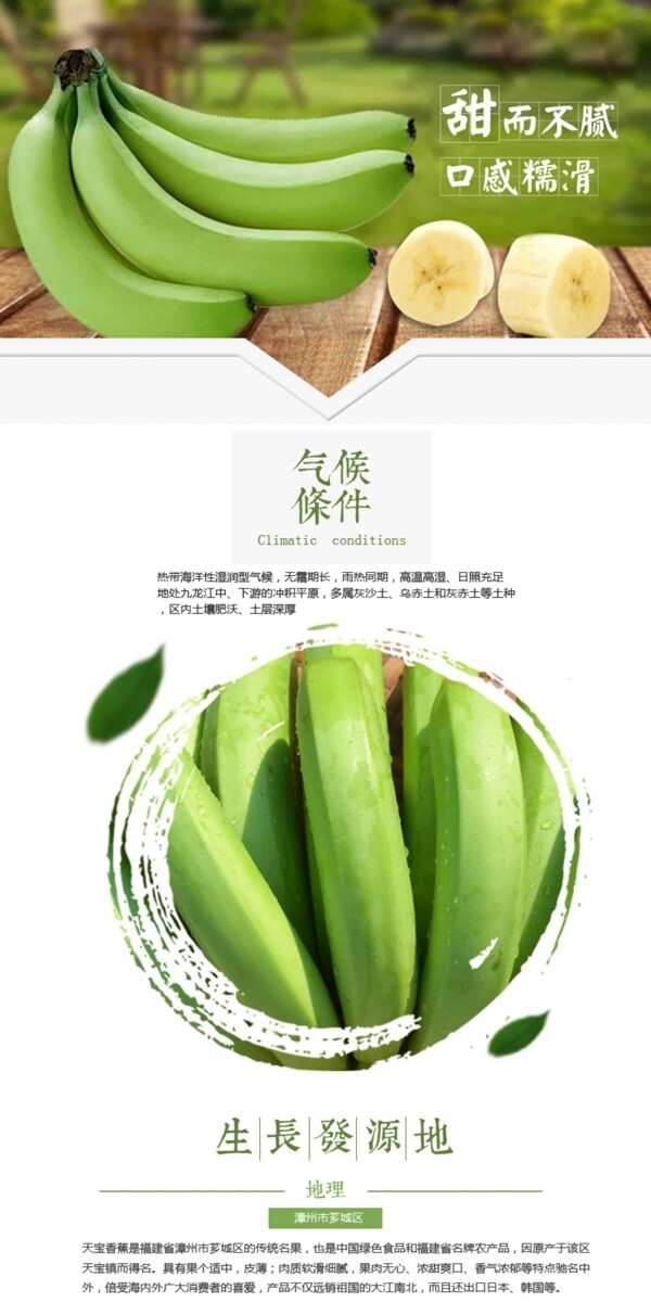 淘寶天貓香蕉詳情頁