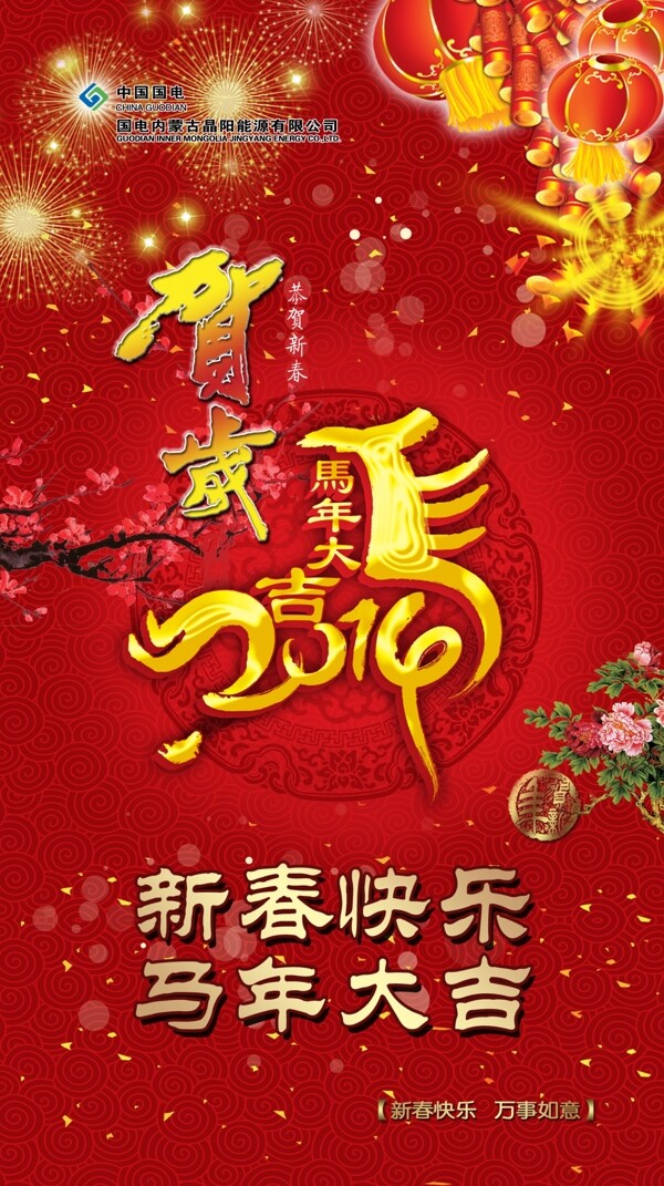 馬年素材下載