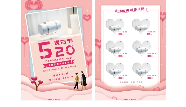 粉色浪漫520宣传促销宣传单