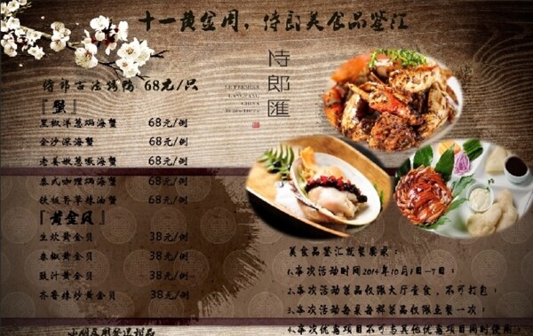 海鮮菜單A3宣傳海報(bào)
