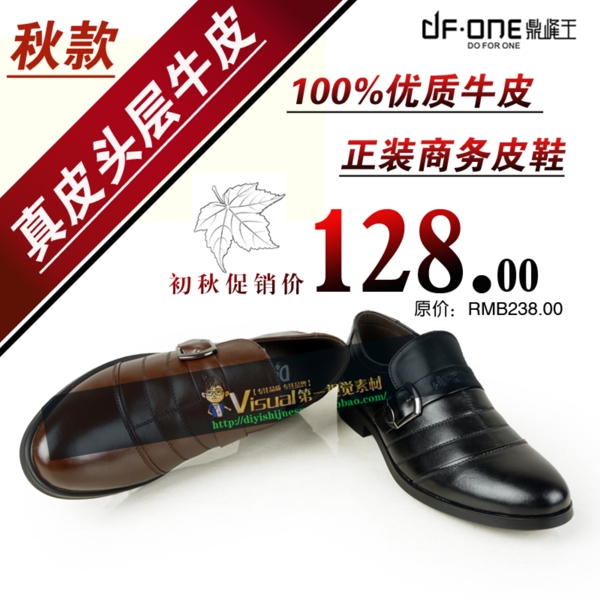 秋款商務(wù)皮鞋主圖直通車模板