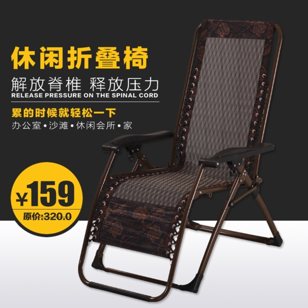 躺椅主圖PSD文件