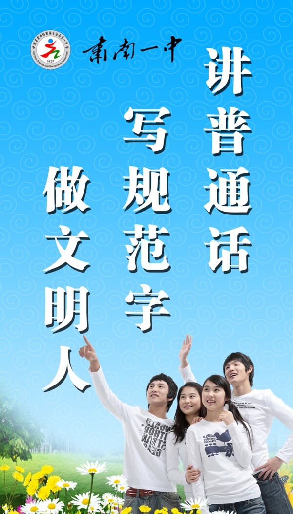 講普通話圖片