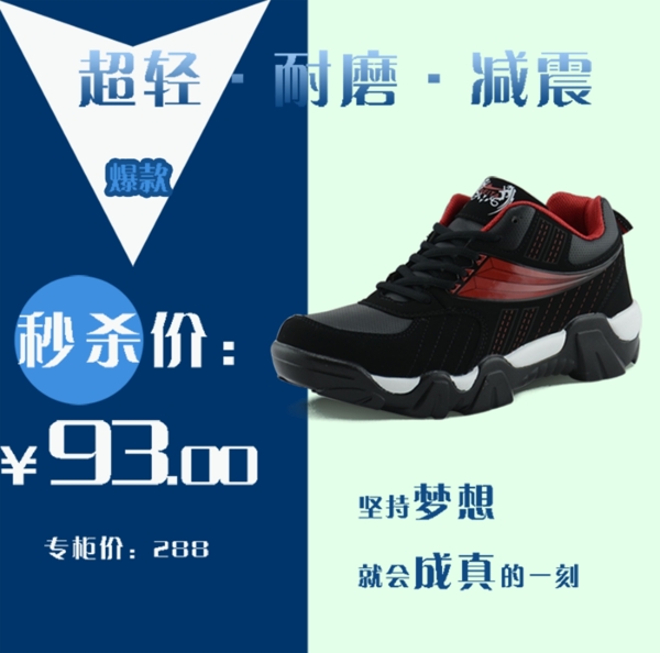 淘寶男鞋籃球鞋促銷主圖