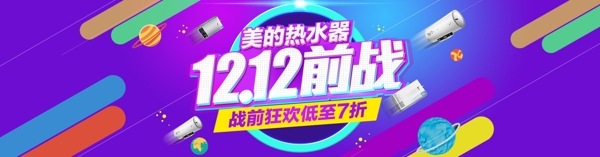 雙十二店鋪活動