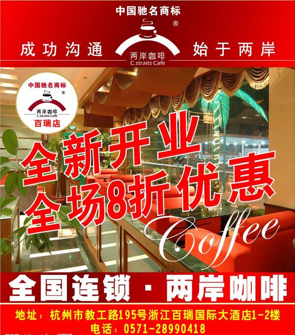 兩岸咖啡圖片