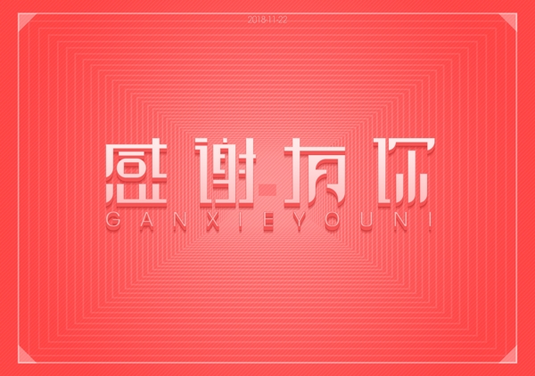 紅色感恩節(jié)感謝有你