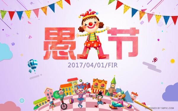 愚人節(jié)海報