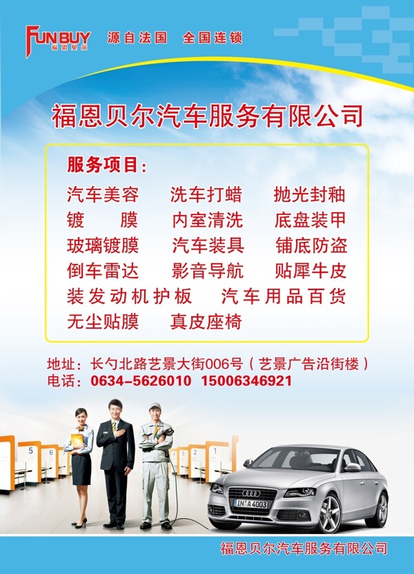 福恩貝爾汽車服務有限公司單頁圖片