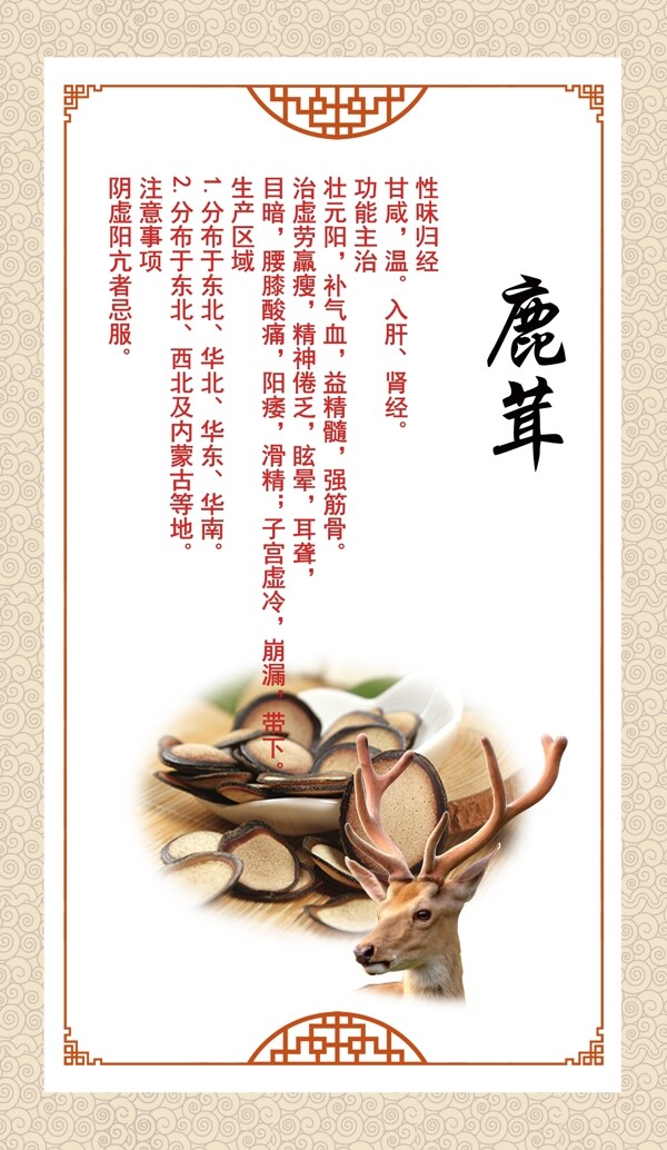 鹿茸