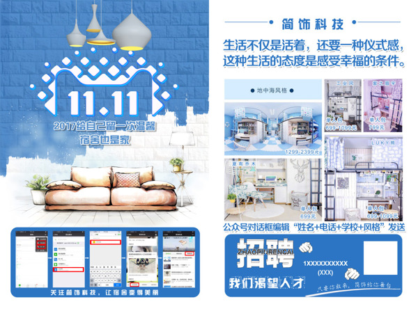 裝飾公司雙十一海報