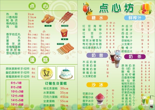 點心坊
