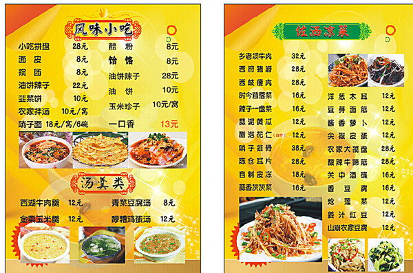 菜單圖片