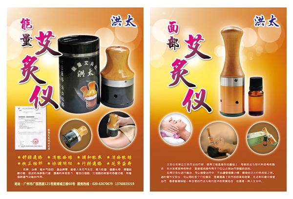 養(yǎng)生艾炙儀宣傳單
