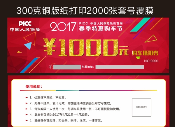 優(yōu)惠券打折卡抵扣券抽獎券