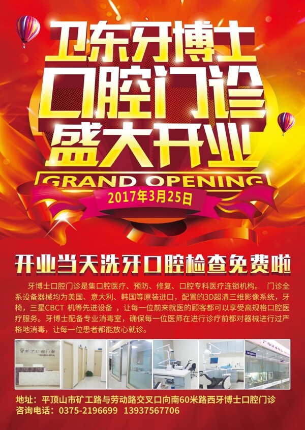某口腔門診開業(yè)活動宣傳DM單頁