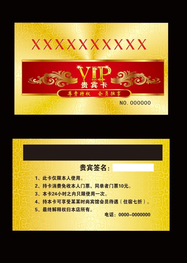 VIP會(huì)員卡
