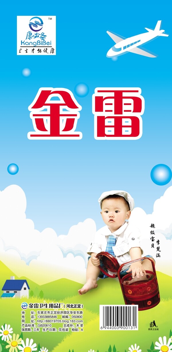 衛(wèi)生紙