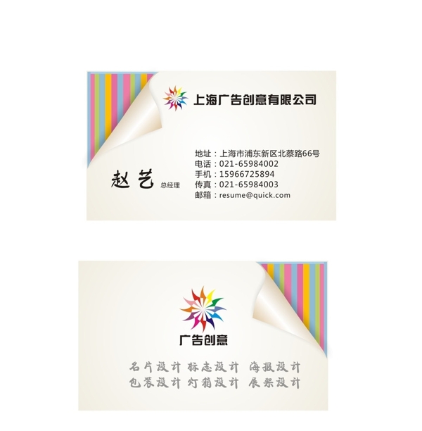 創(chuàng)意名片設(shè)計(jì)