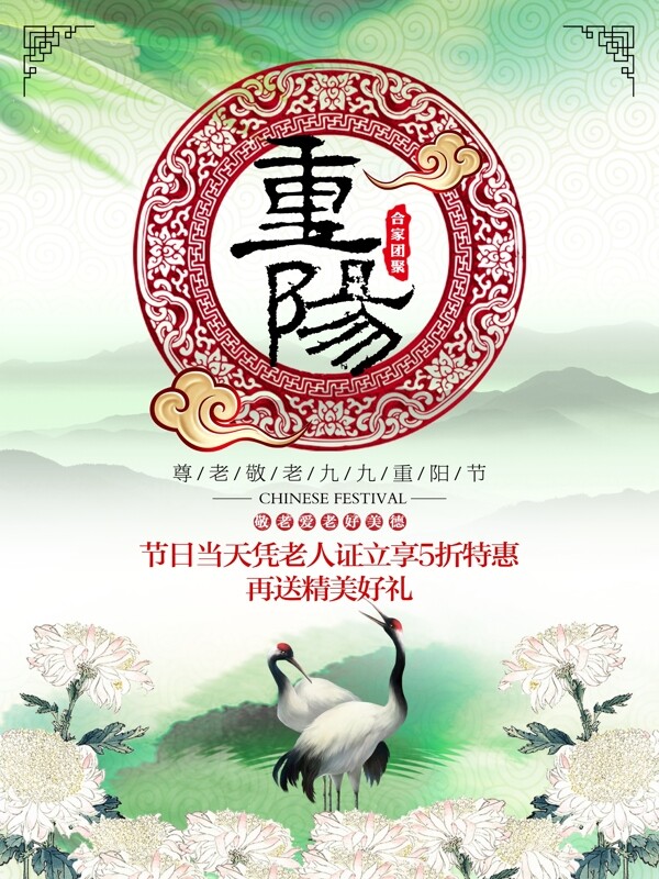 九九重阳节中国风唯美节日宣传海报
