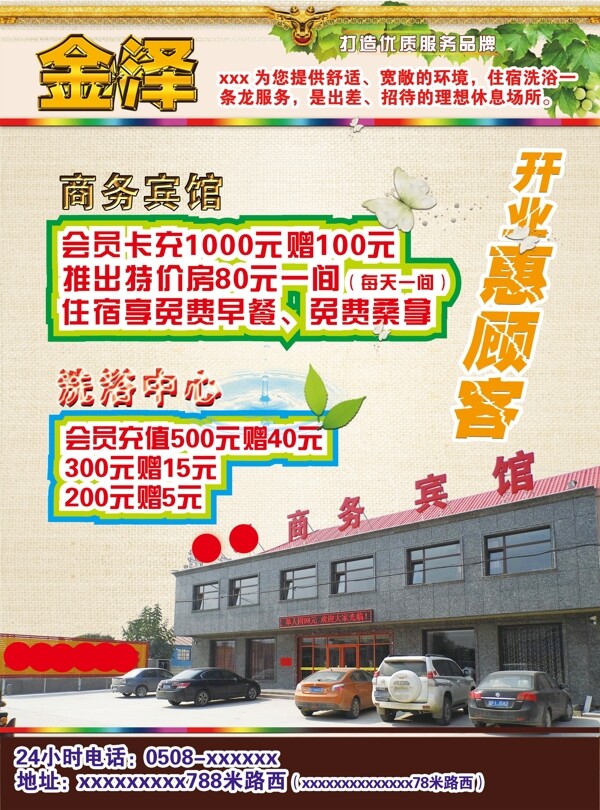 商務賓館海報