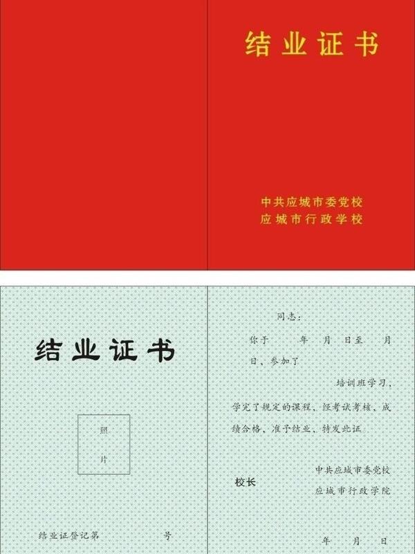 證書