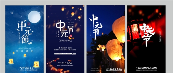 中元節(jié)微海報(bào)